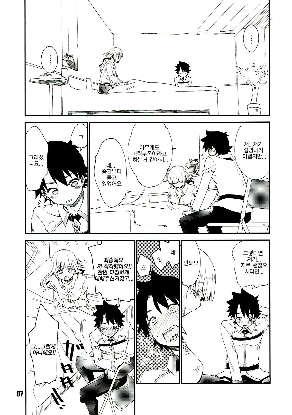 Nightingale Syndrome | 나이팅게일 신드롬 page 6 full