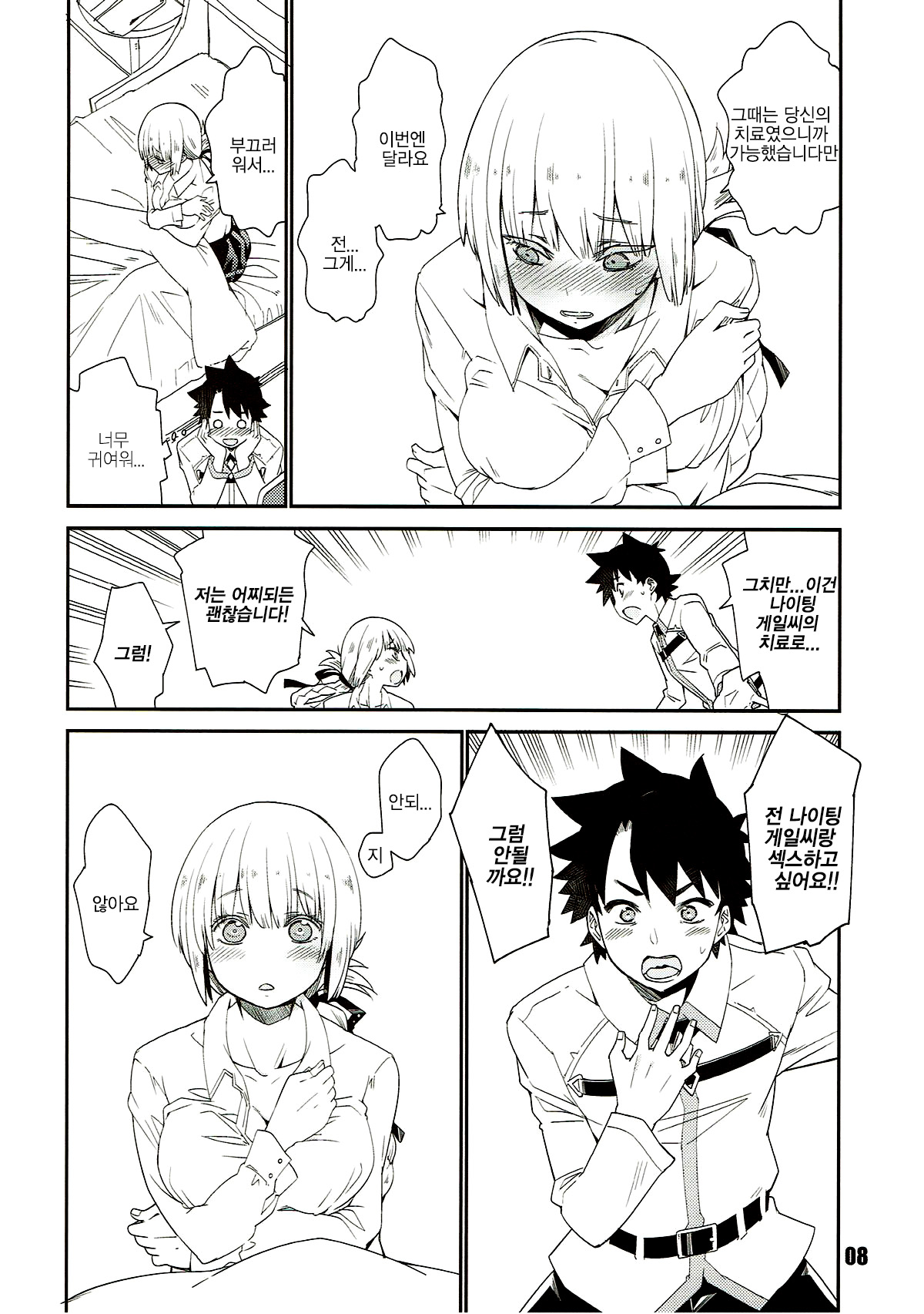 Nightingale Syndrome | 나이팅게일 신드롬 page 7 full