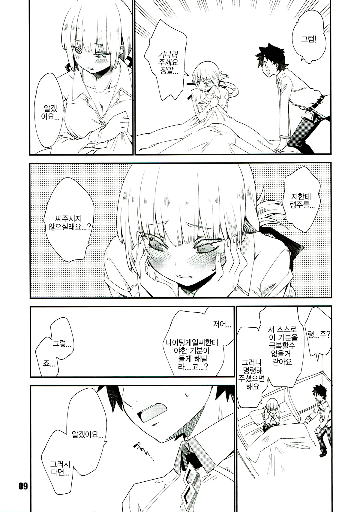 Nightingale Syndrome | 나이팅게일 신드롬 page 8 full