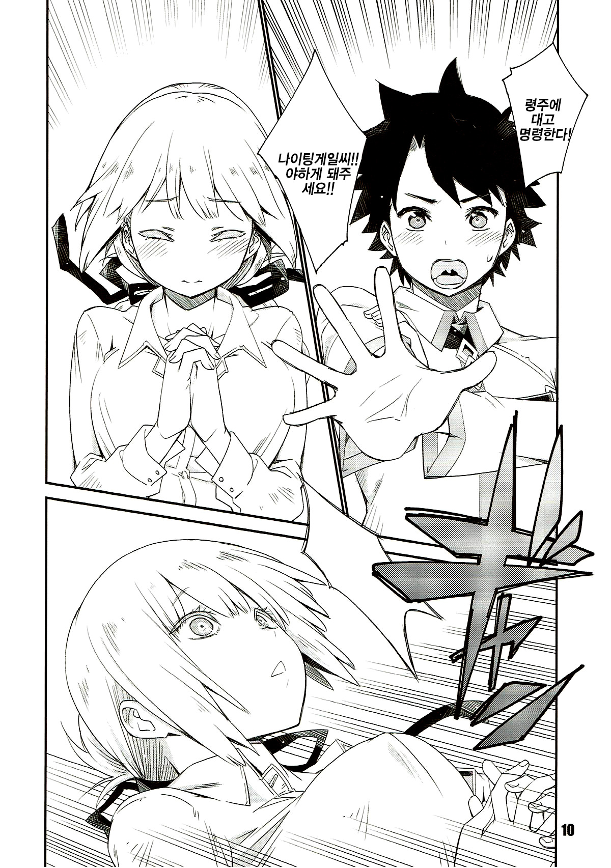 Nightingale Syndrome | 나이팅게일 신드롬 page 9 full