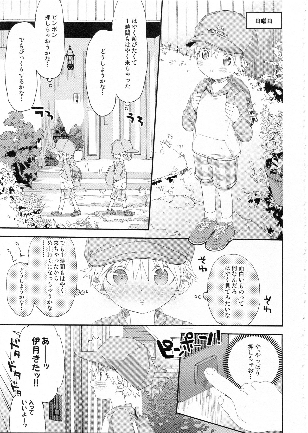 Itsuki-kun no Kimochi page 8 full