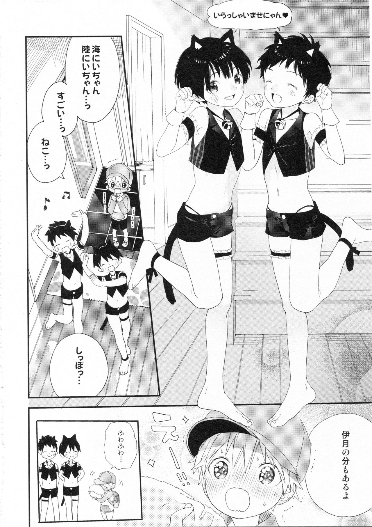 Itsuki-kun no Kimochi page 9 full
