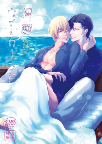 Sounan Weekend cover