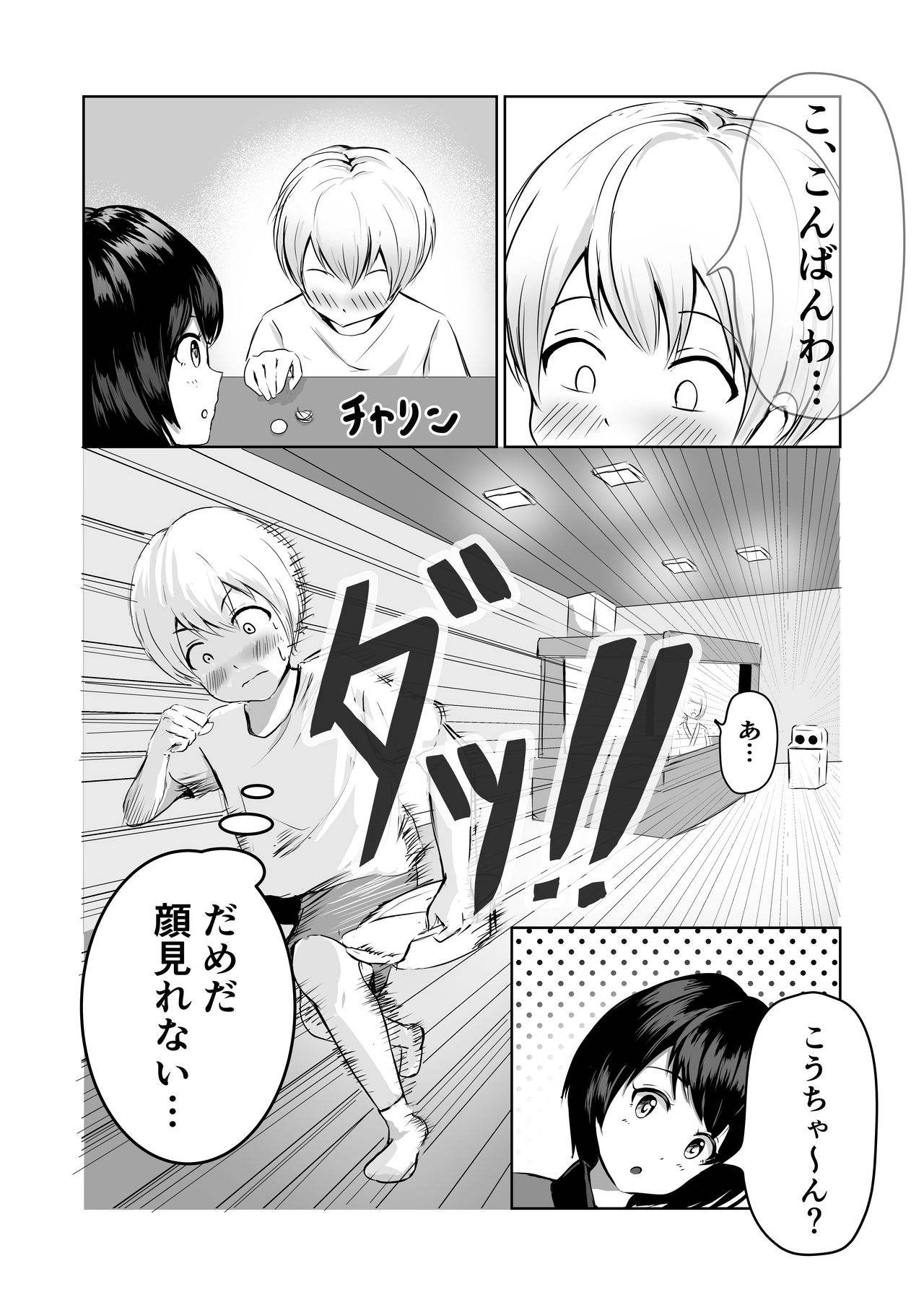 Kyonyuu na Bandai no Onee-san ni Fudeoroshi Shite Morau page 3 full