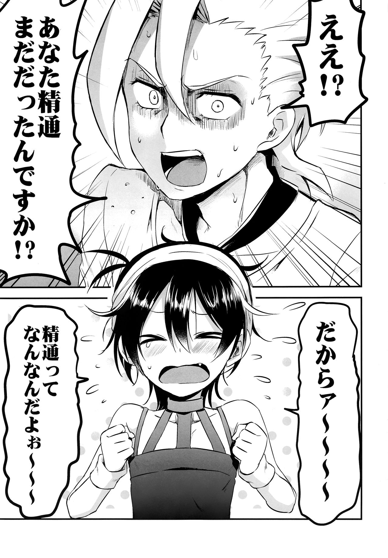 Okosama Sotsugyou page 2 full