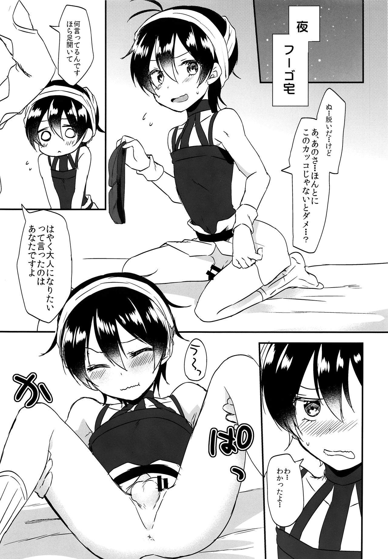 Okosama Sotsugyou page 6 full