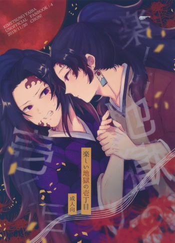 Tanoshii Jigoku no Icchoume cover