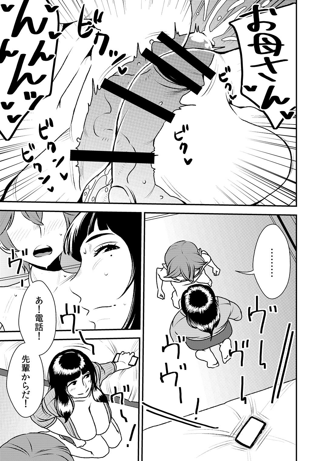 Akogare no Senpai ni ~ Okaa-san ha Potchari Bitch!~ page 10 full