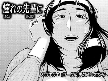 Akogare no Senpai ni ~ Okaa-san ha Potchari Bitch!~ cover