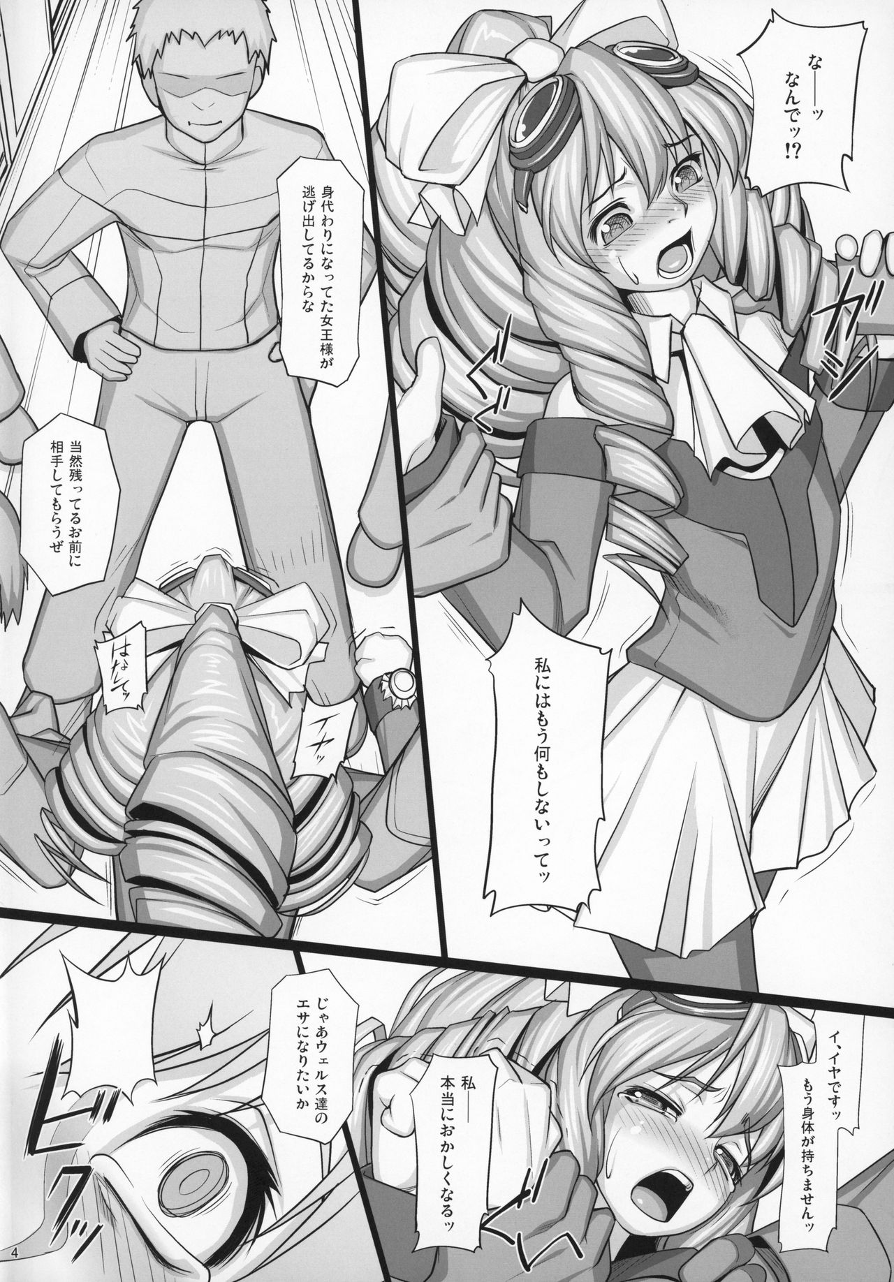 Shokuzai no Ma -extra- page 3 full