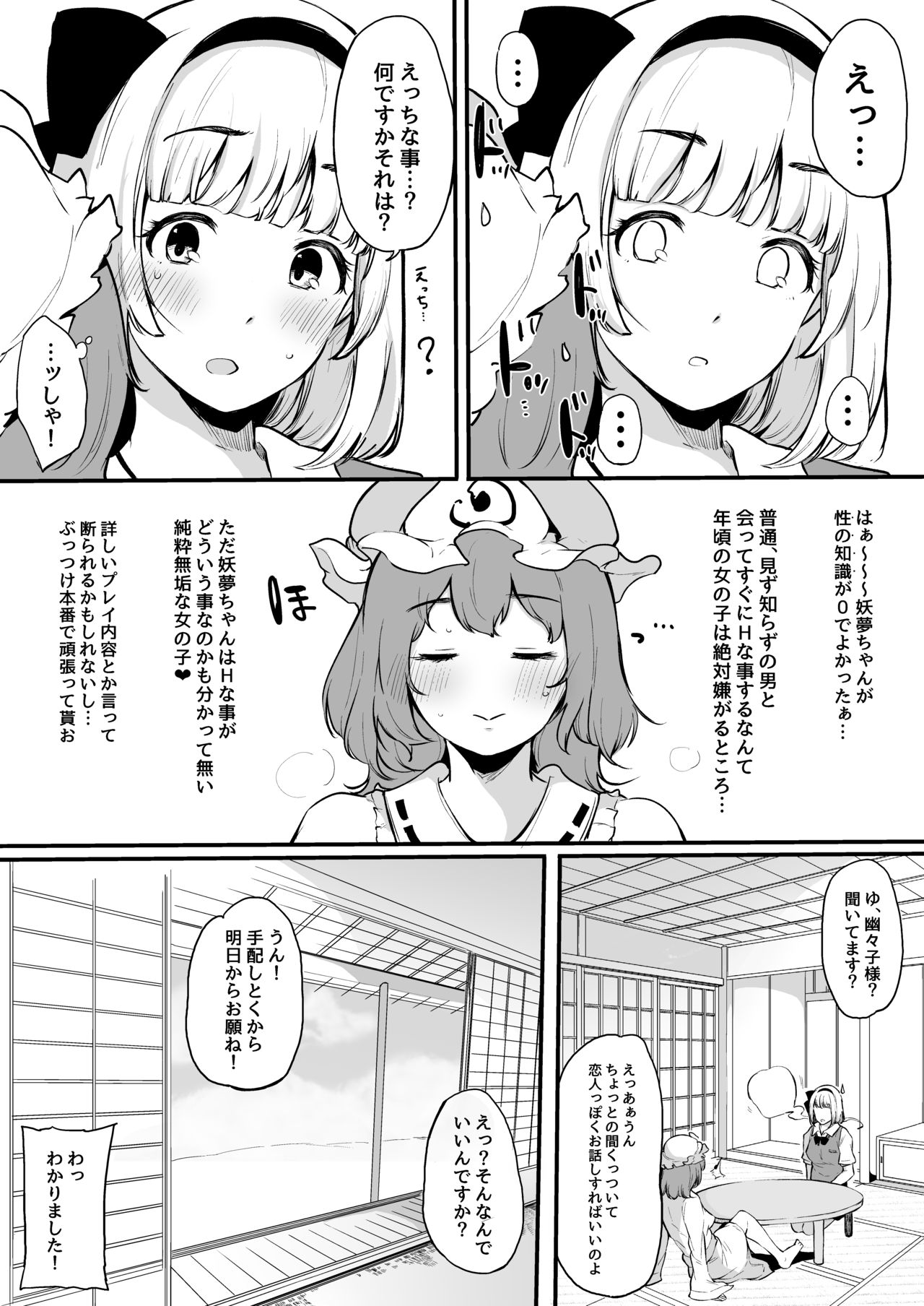 Youmu-chan no Hajimete page 6 full