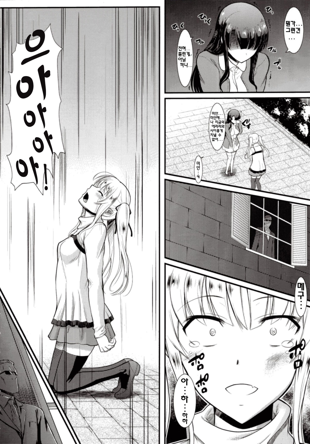 Kimi wa Boku no Taiyou da | 너는 나의 태양 page 5 full