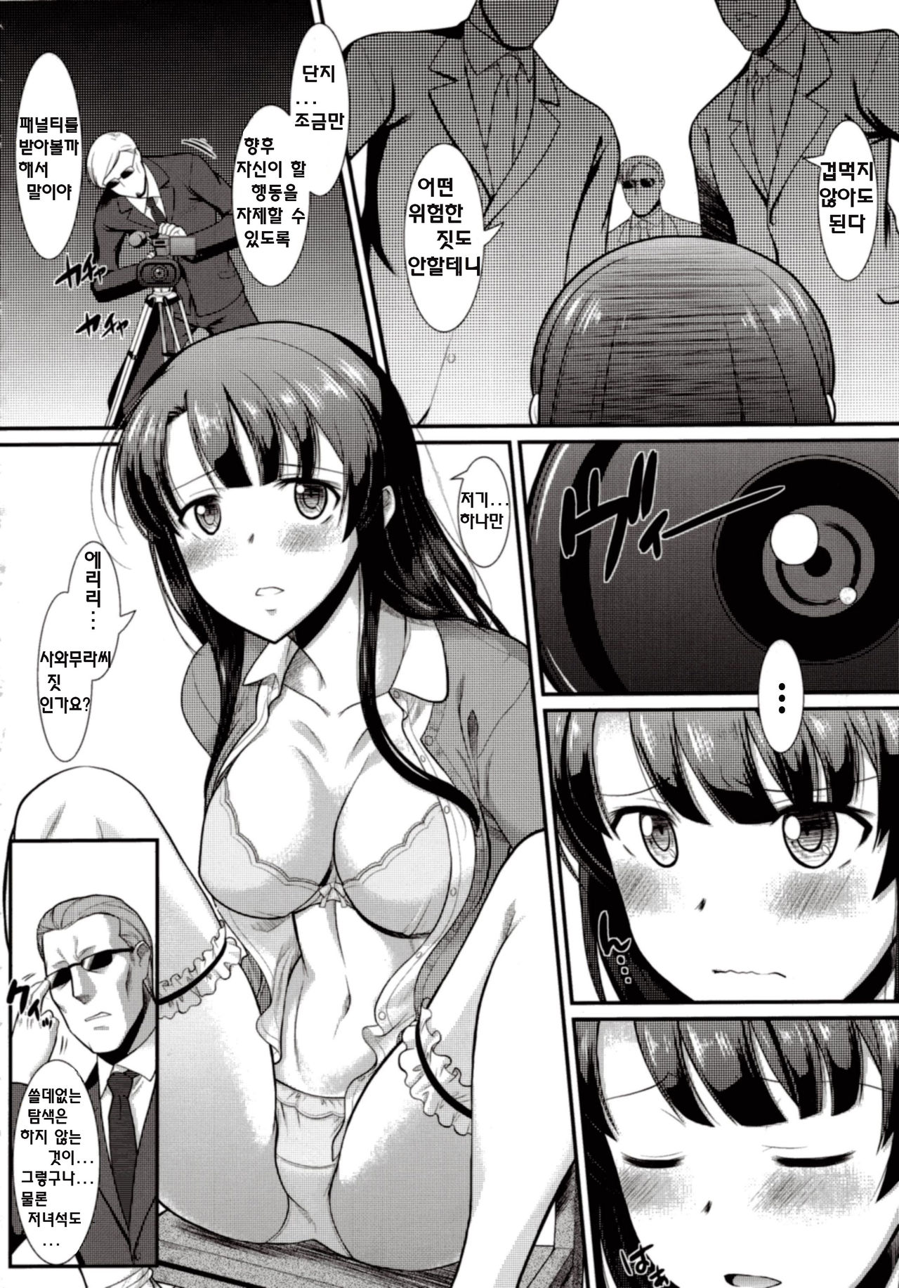 Kimi wa Boku no Taiyou da | 너는 나의 태양 page 9 full