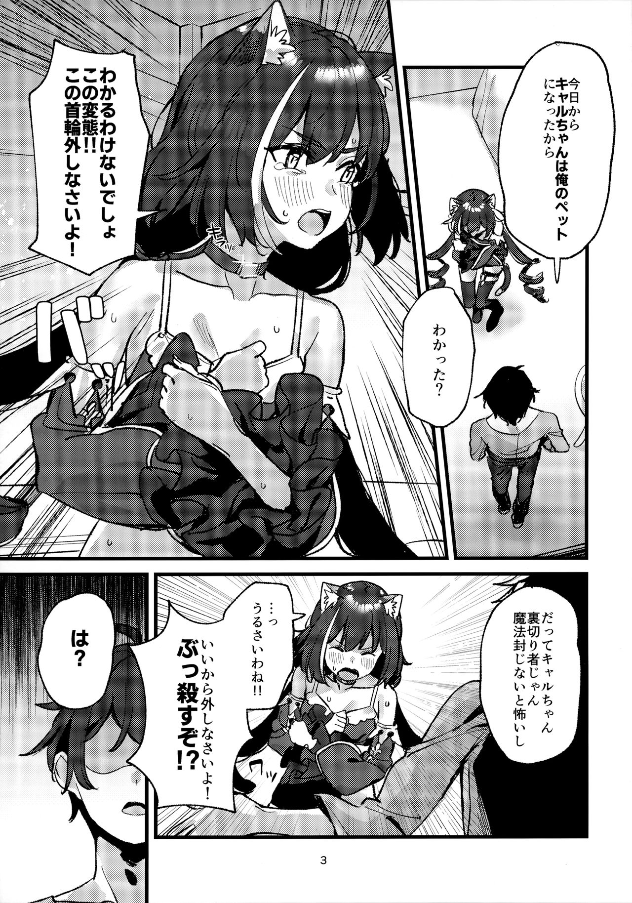 Datte Kyaru-chan Uragirimono da yo ne page 2 full