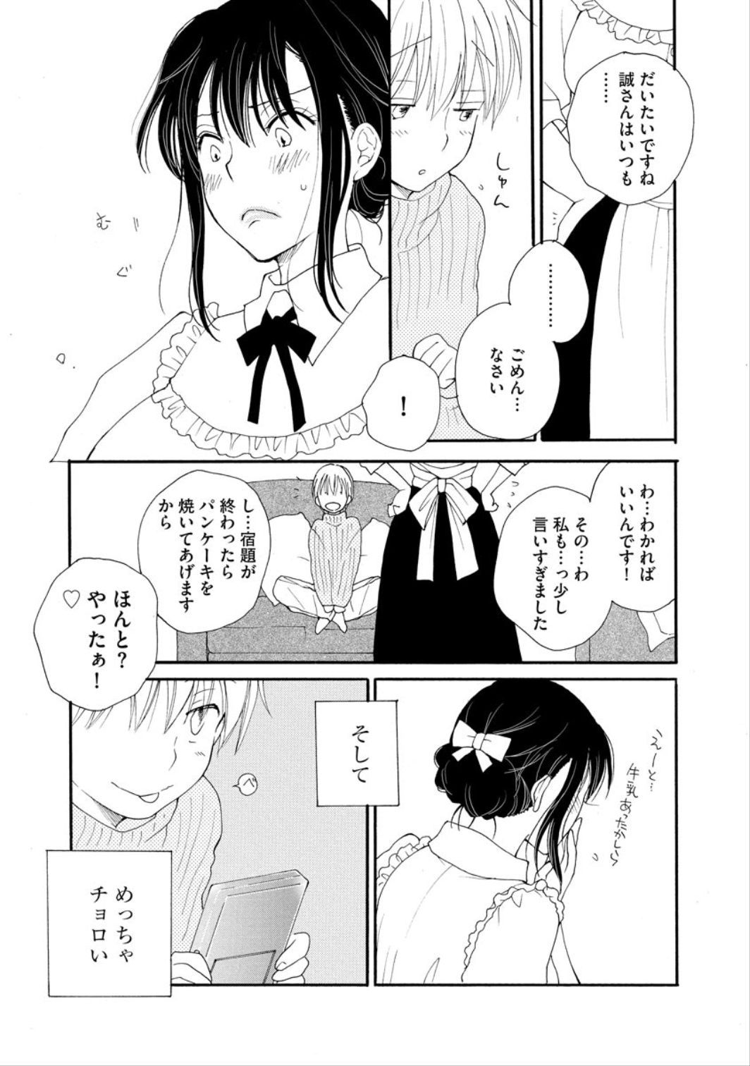 Kawaii Hito page 4 full
