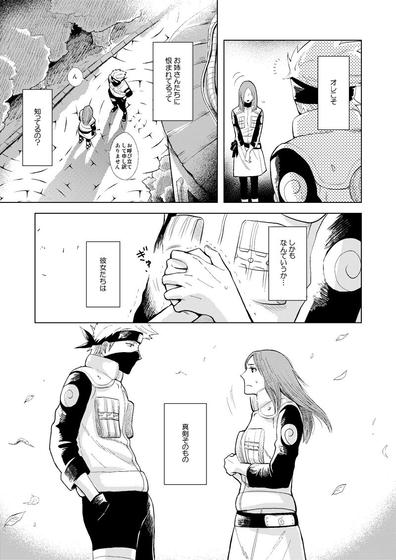 Konoha Kinboshi Doori no Shoukei page 3 full