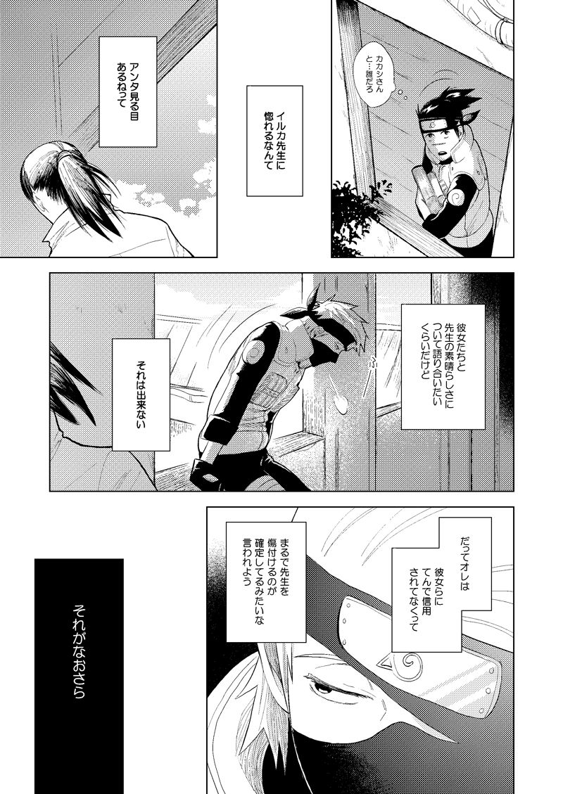 Konoha Kinboshi Doori no Shoukei page 7 full