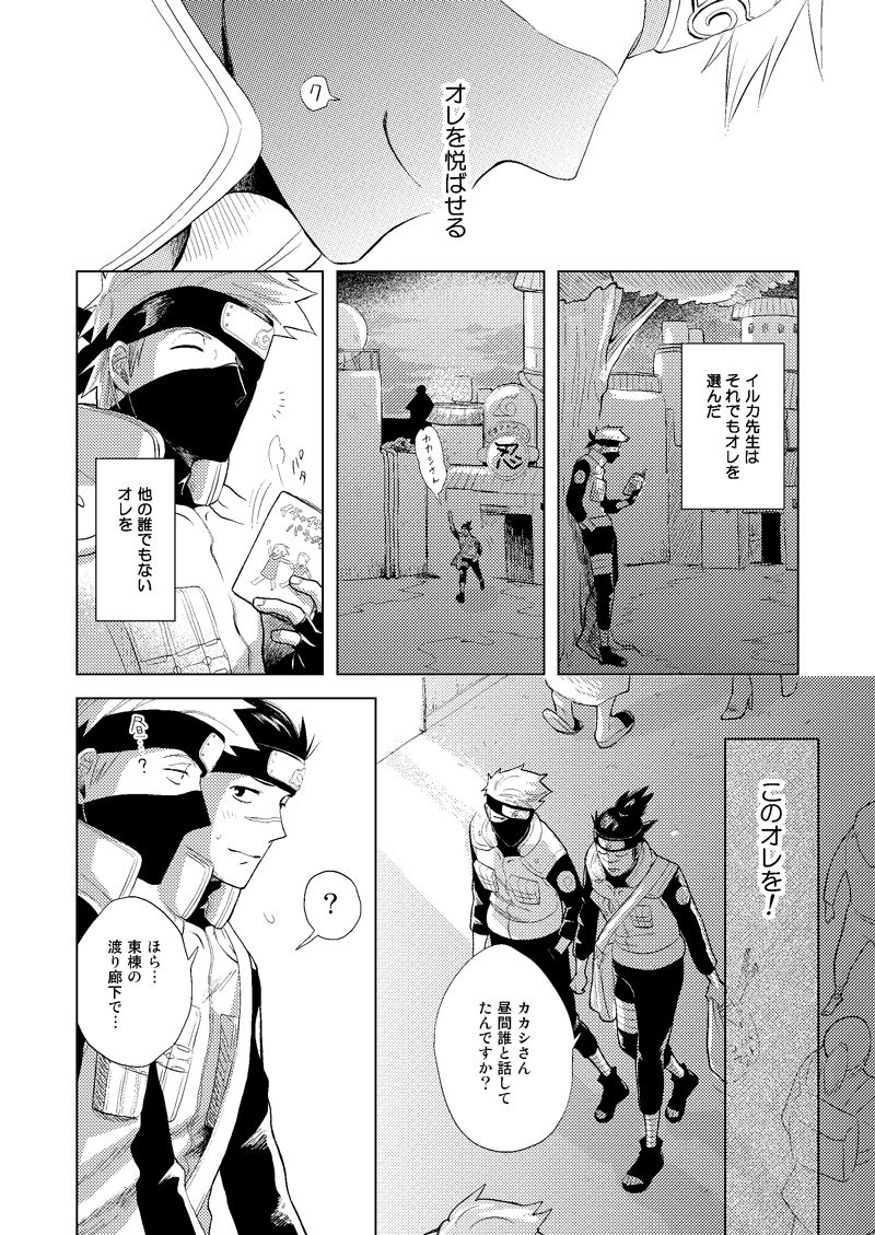 Konoha Kinboshi Doori no Shoukei page 8 full