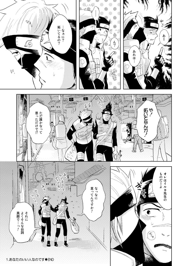 Konoha Kinboshi Doori no Shoukei page 9 full