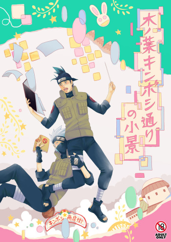 Konoha Kinboshi Doori no Shoukei cover