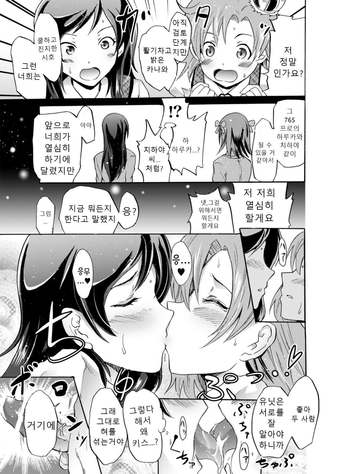 Million Back Dancer-tachi no Otona no "Settai" Gasshuku 2 | 밀리언 백댄서들의 어른의 "접대" 합숙 2 page 10 full