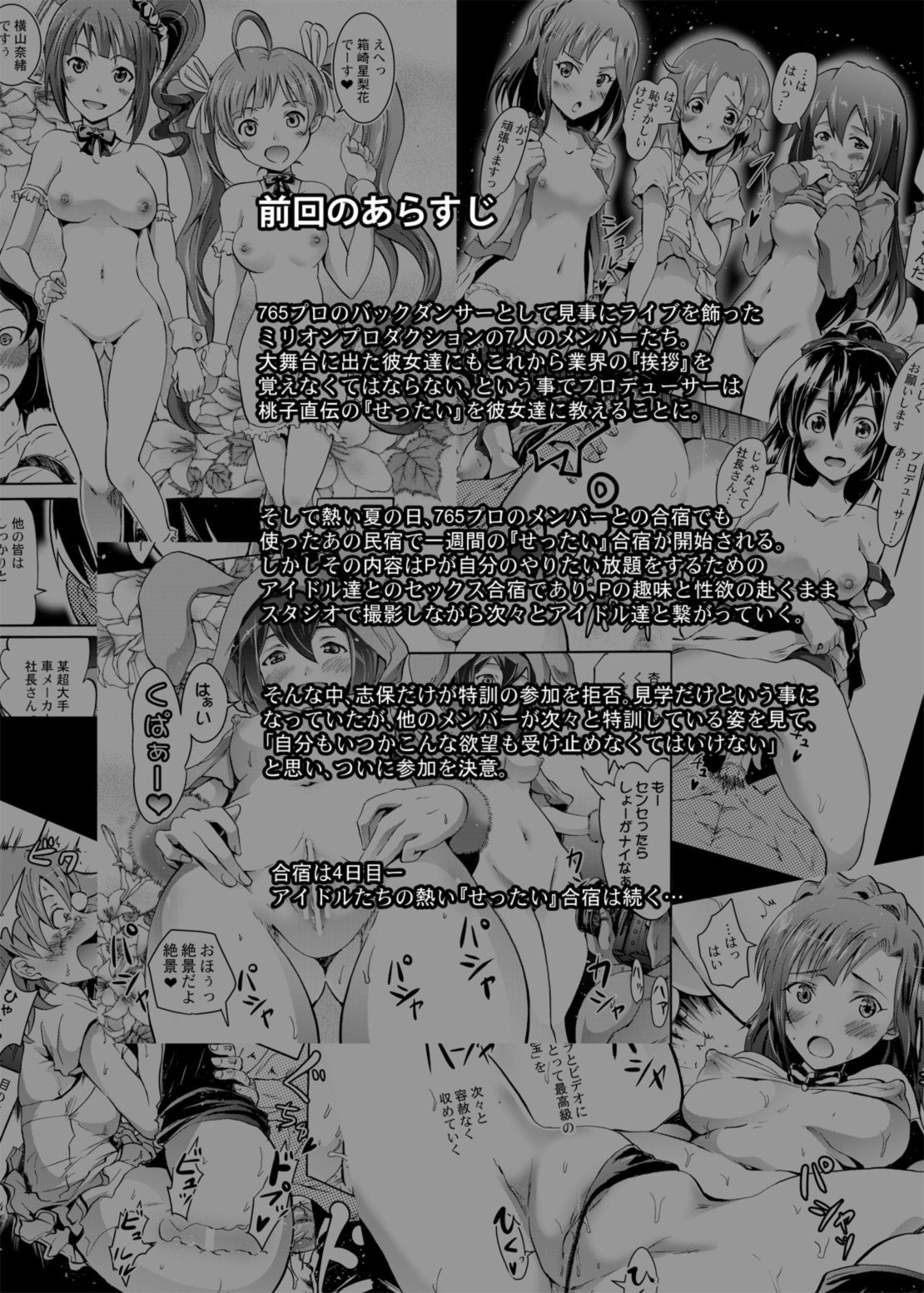 Million Back Dancer-tachi no Otona no "Settai" Gasshuku 2 | 밀리언 백댄서들의 어른의 "접대" 합숙 2 page 3 full
