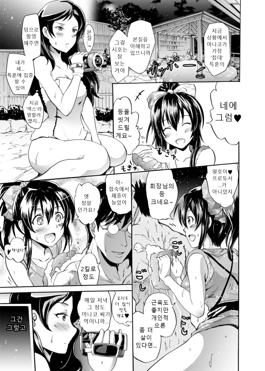 Million Back Dancer-tachi no Otona no "Settai" Gasshuku 2 | 밀리언 백댄서들의 어른의 "접대" 합숙 2 page 4 full