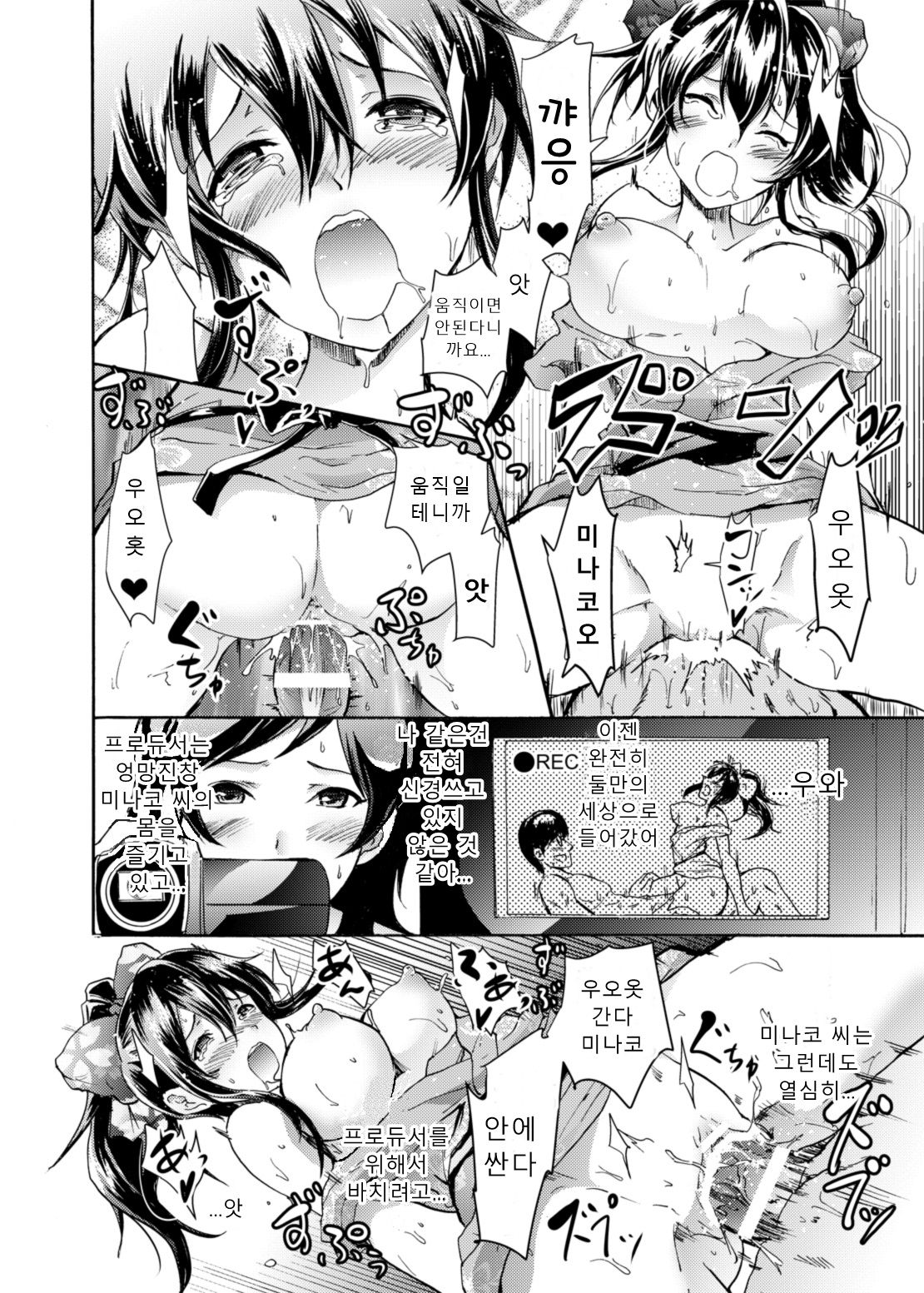 Million Back Dancer-tachi no Otona no "Settai" Gasshuku 2 | 밀리언 백댄서들의 어른의 "접대" 합숙 2 page 7 full