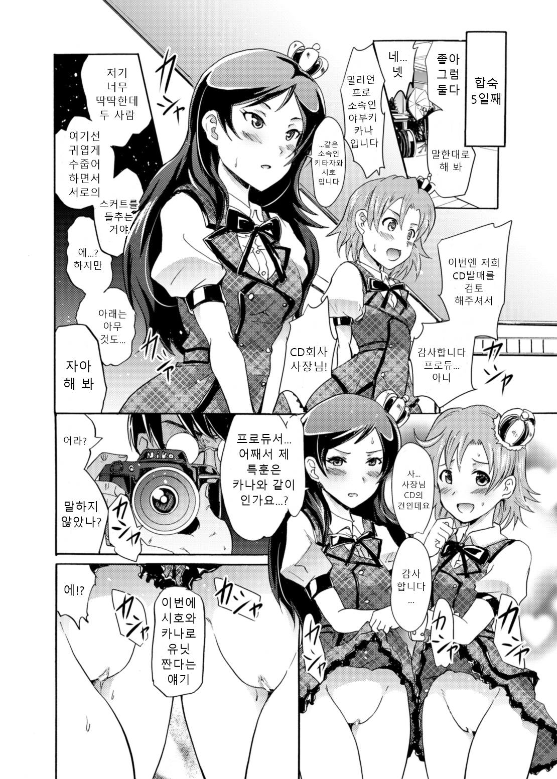 Million Back Dancer-tachi no Otona no "Settai" Gasshuku 2 | 밀리언 백댄서들의 어른의 "접대" 합숙 2 page 9 full