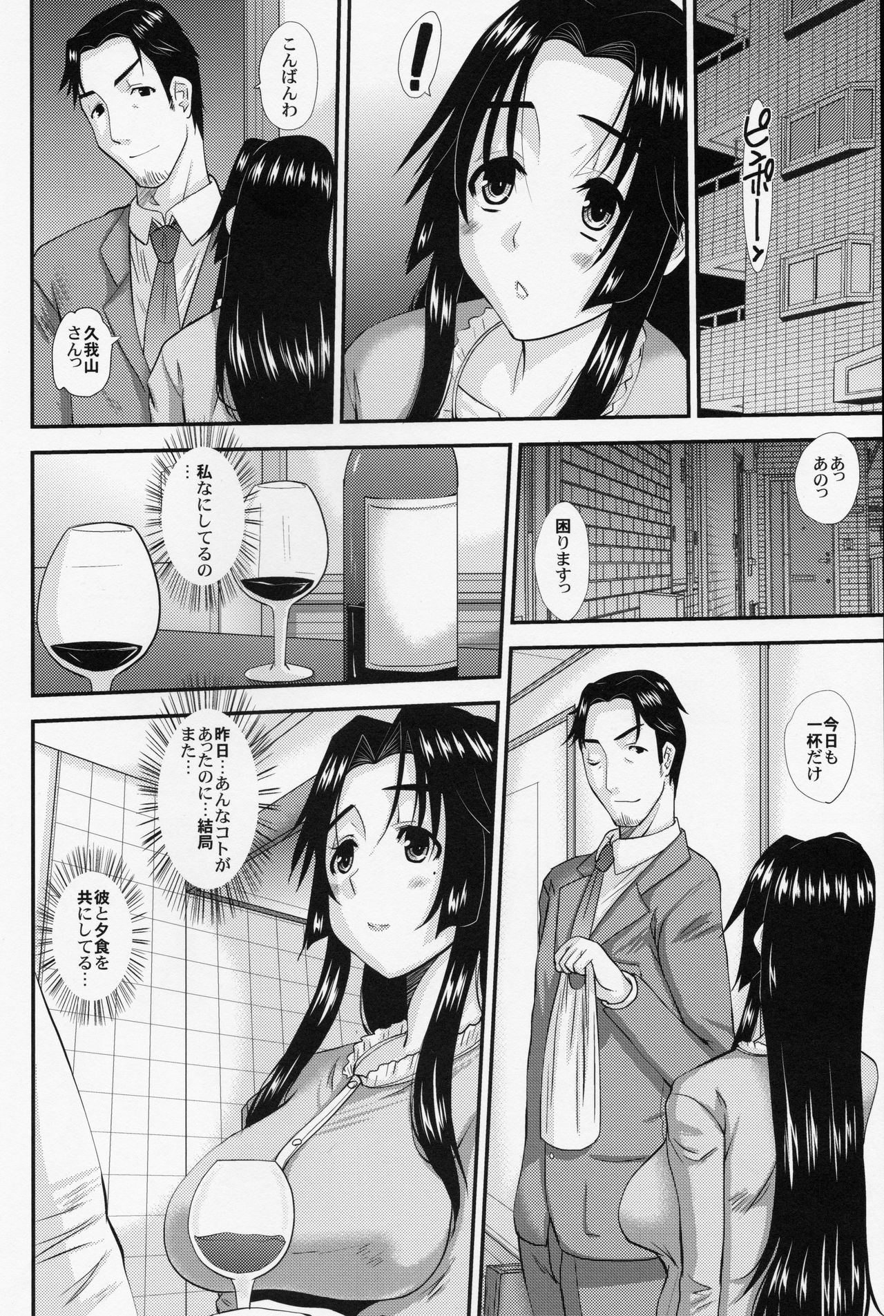 Hitozuma Hinako-san no kanraku 2 page 9 full