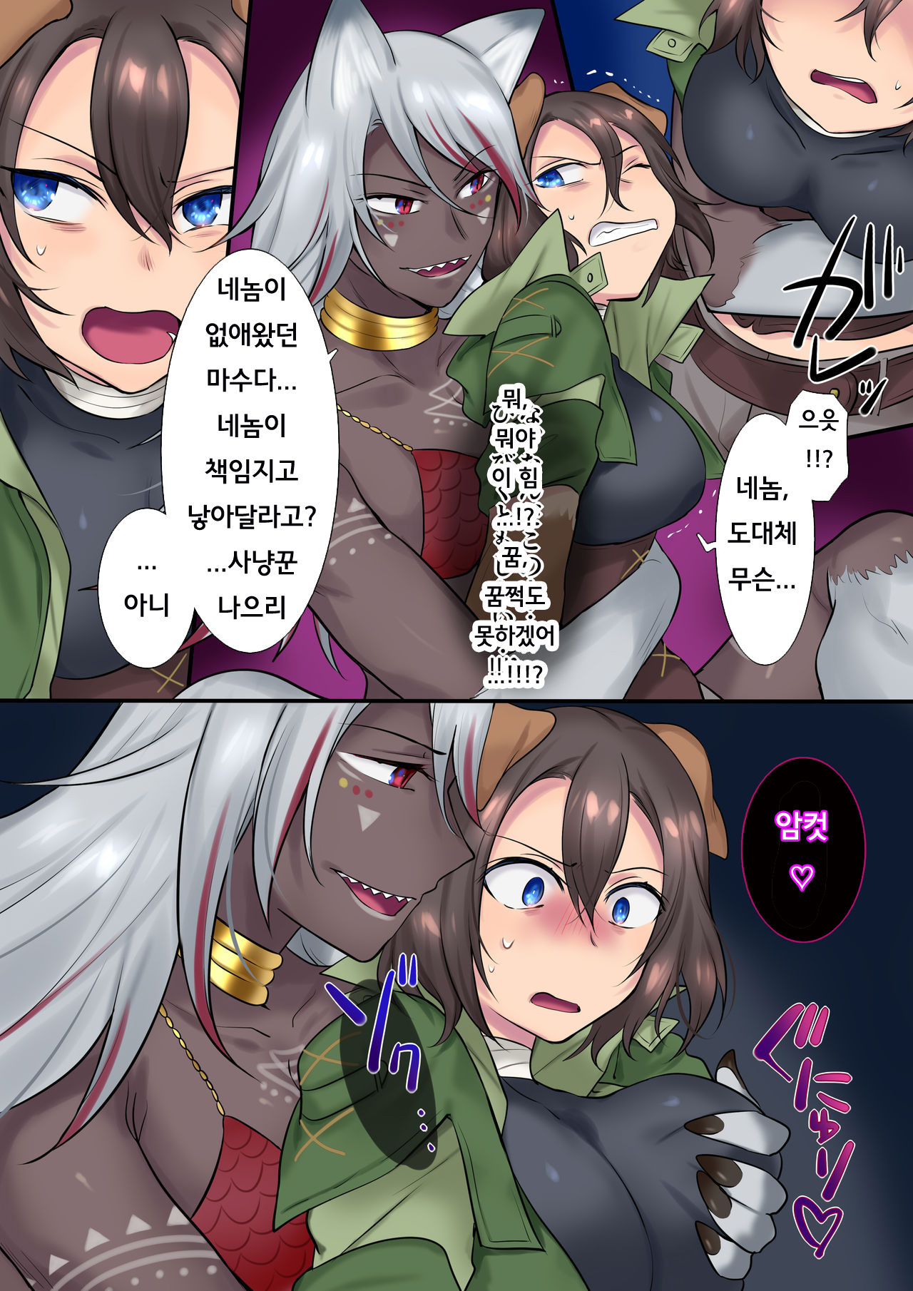 Hokoritakaki Karibito ♂ wa Majuu-sama no Pet ♀ ni Otosarechaimashita | 긍지높은 사냥꾼♂은 마수님의 펫♀으로 타락해버렸습니다 page 8 full