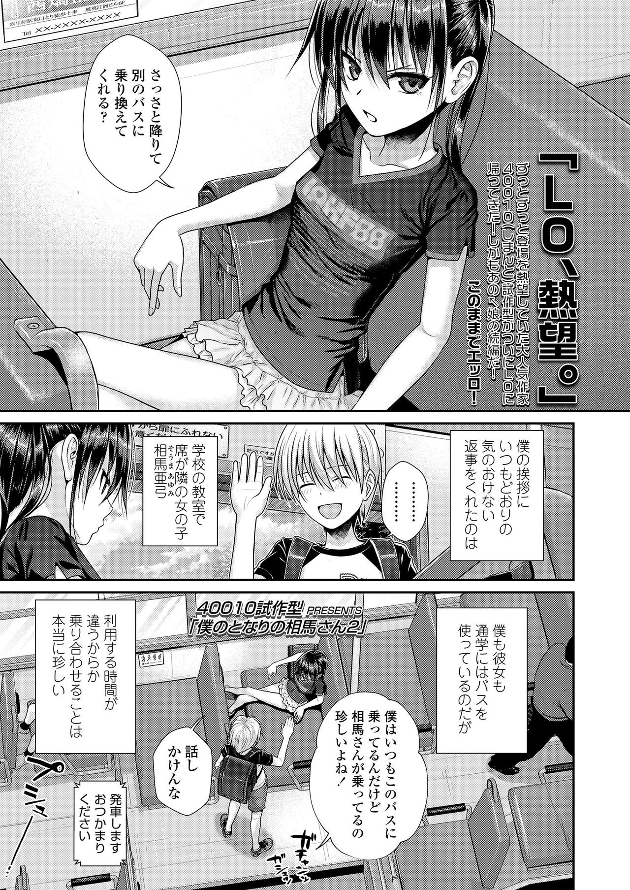 COMIC LO 2020-02 page 3 full