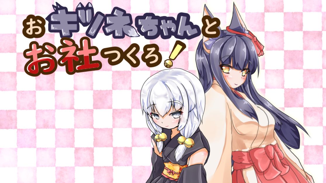Okitsune-chan to Oyashiro Tsukuro! page 2 full