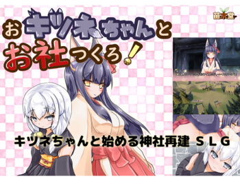 Okitsune-chan to Oyashiro Tsukuro! cover