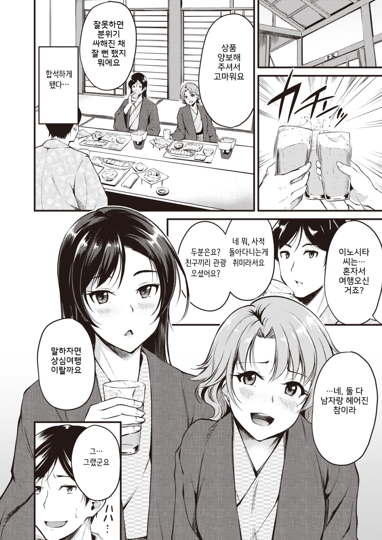 Tabi no Haji wa Kokisute page 2 full