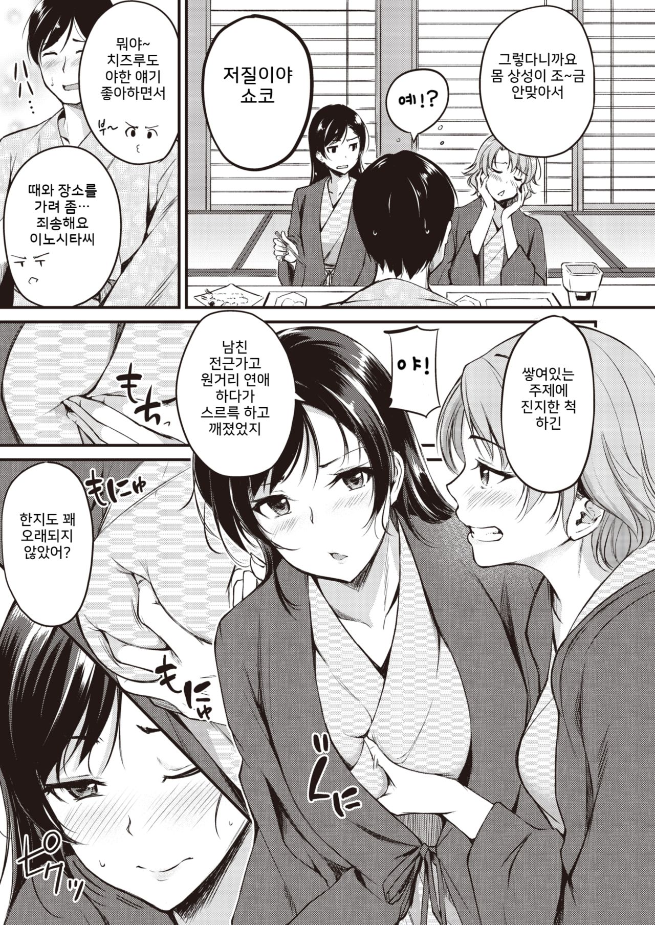 Tabi no Haji wa Kokisute page 3 full