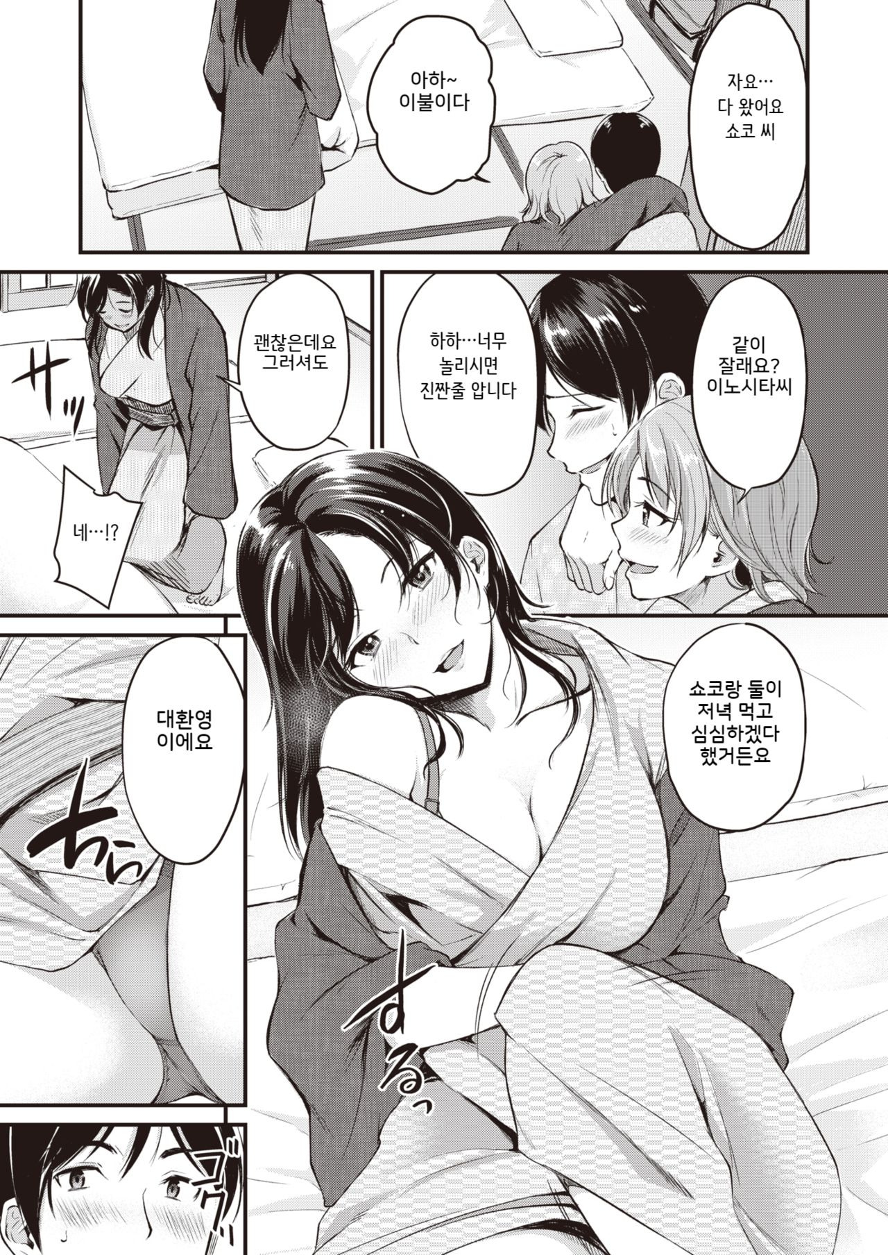 Tabi no Haji wa Kokisute page 5 full