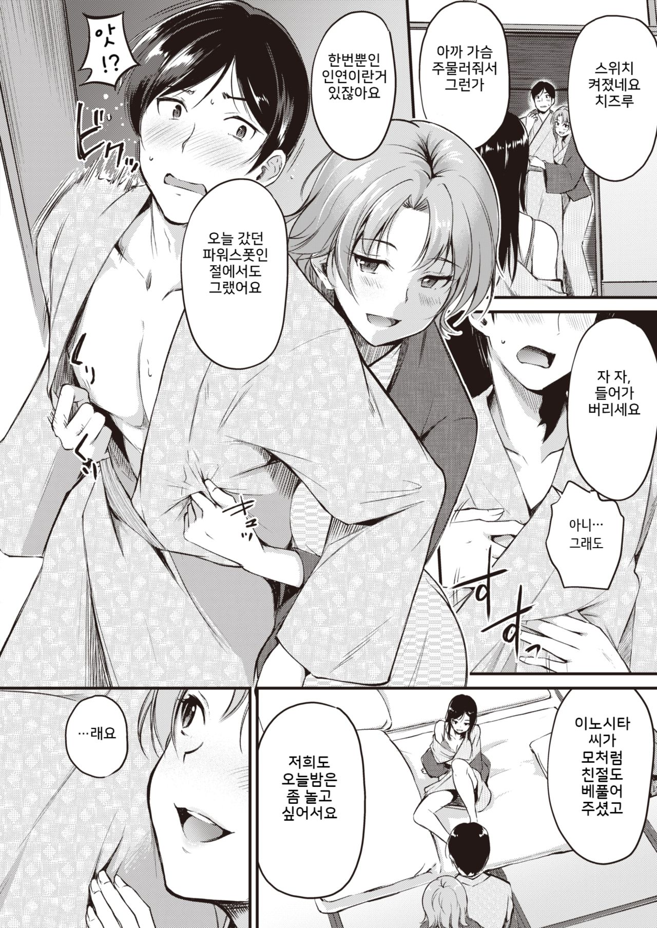 Tabi no Haji wa Kokisute page 6 full