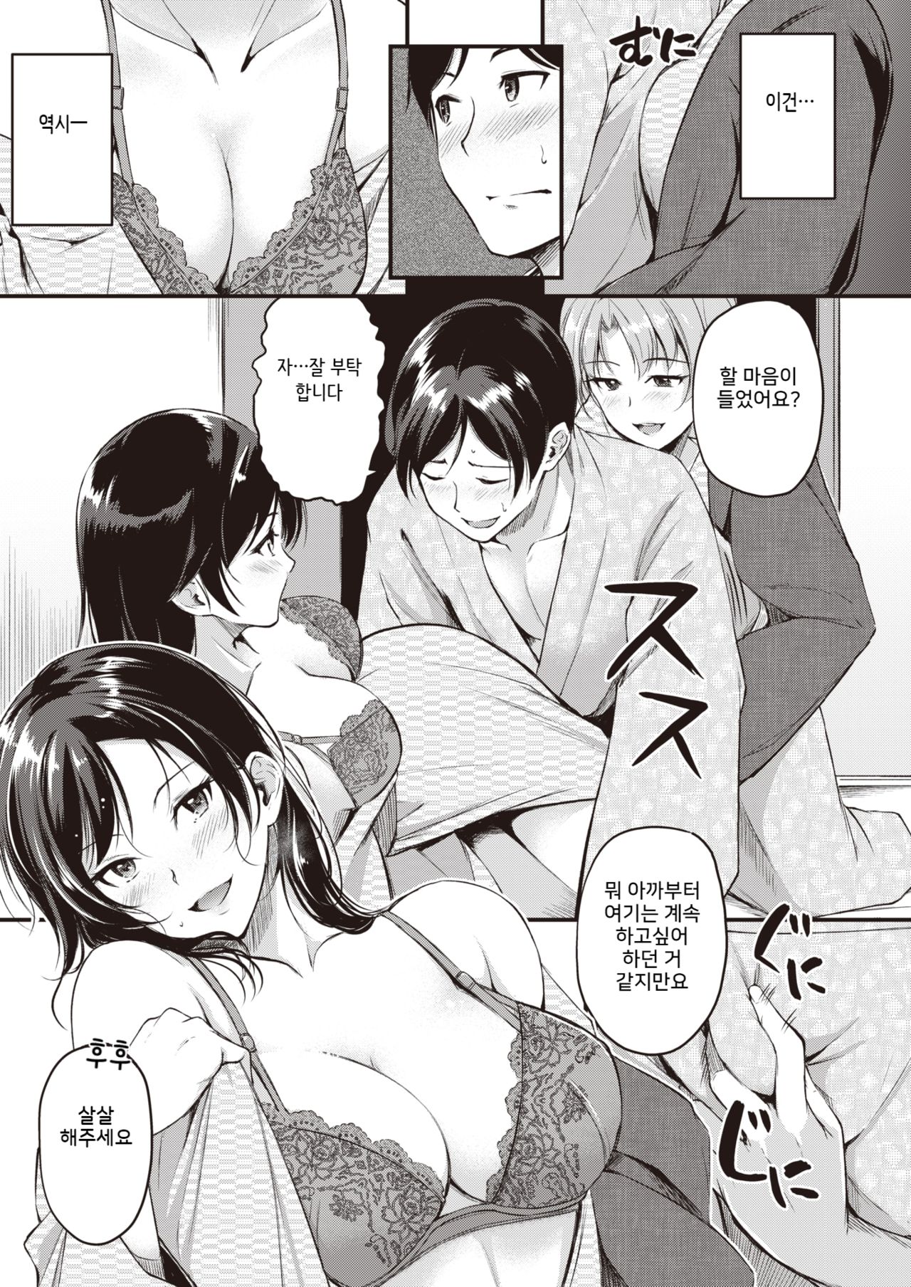 Tabi no Haji wa Kokisute page 7 full
