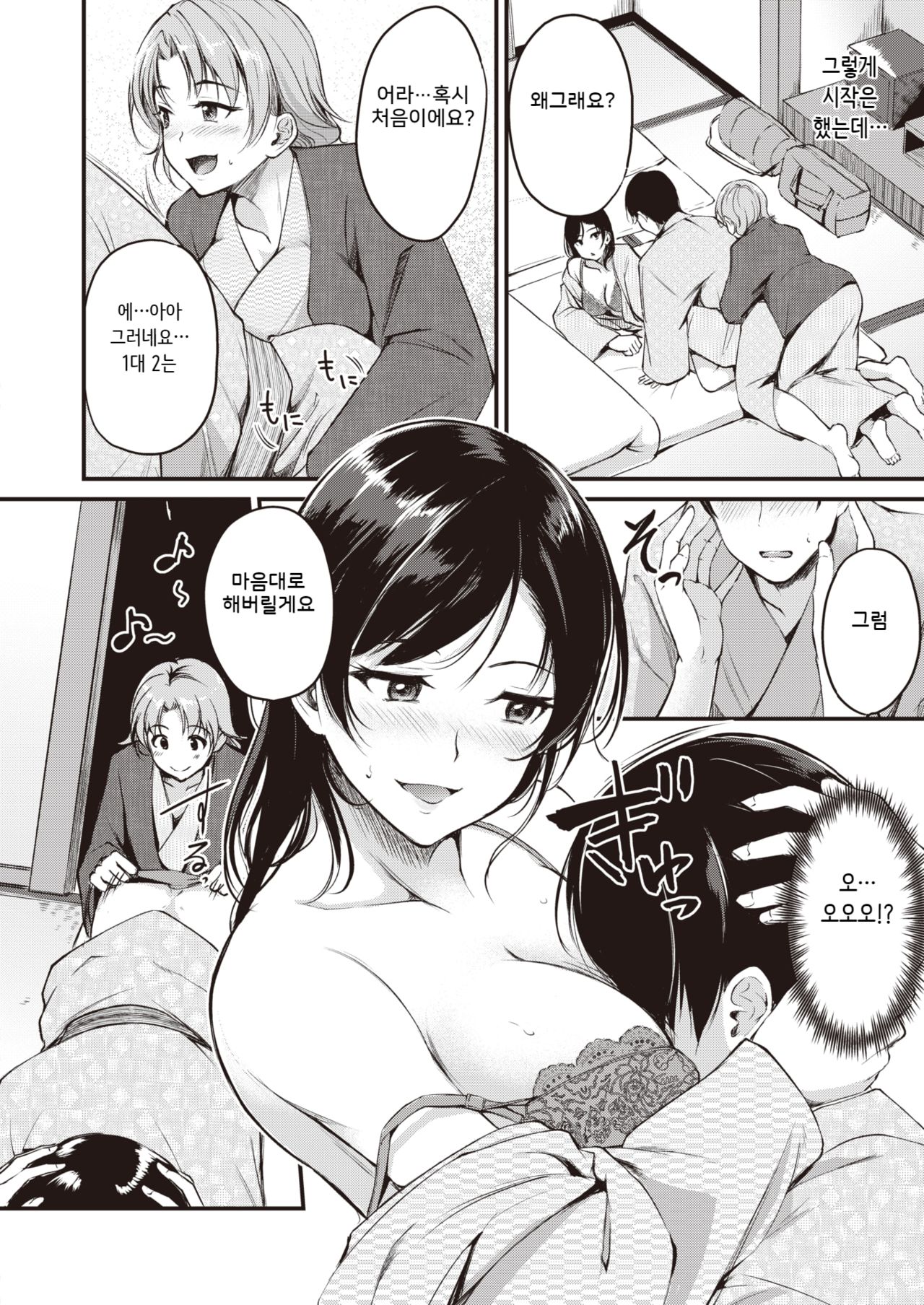 Tabi no Haji wa Kokisute page 8 full