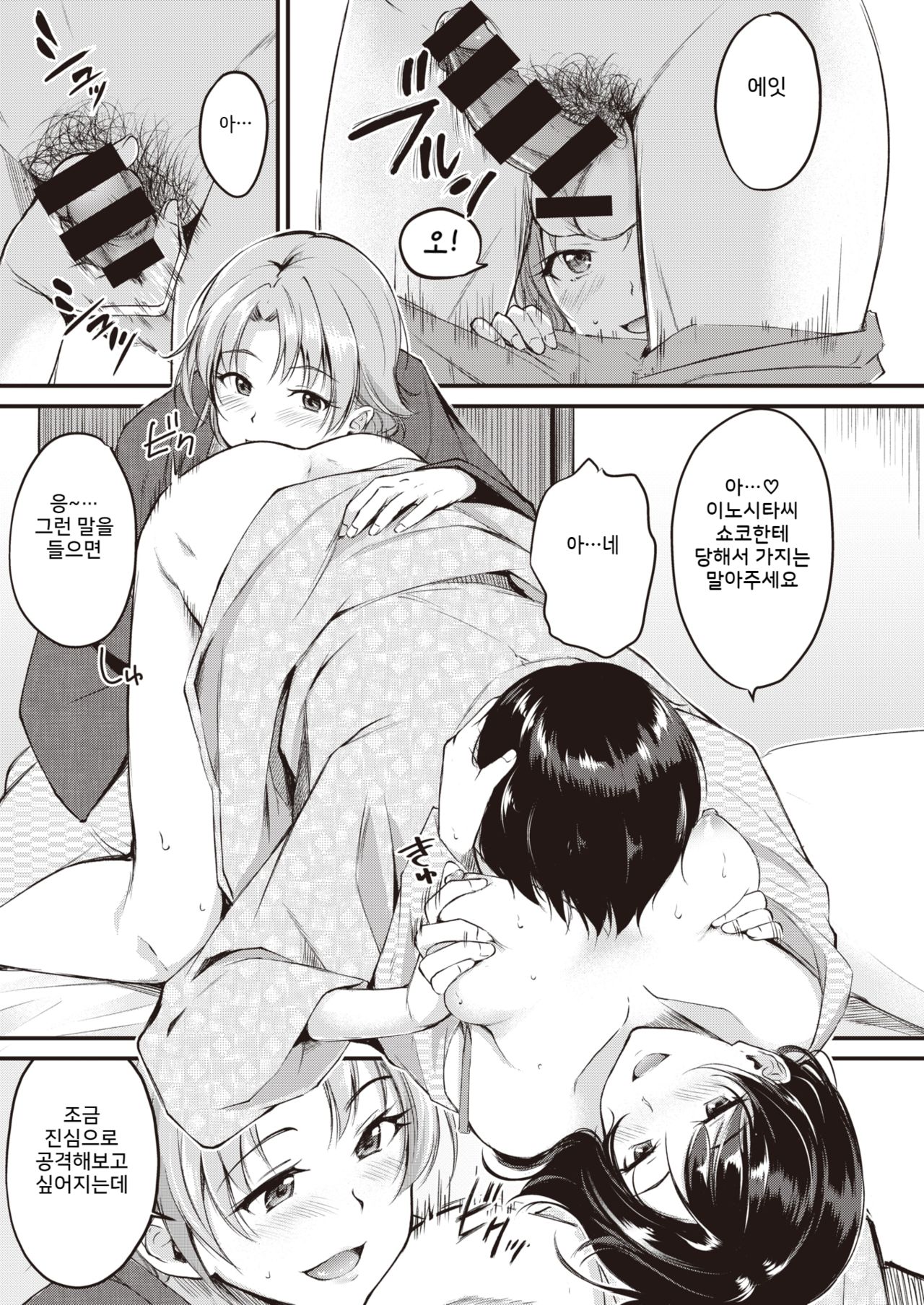 Tabi no Haji wa Kokisute page 9 full