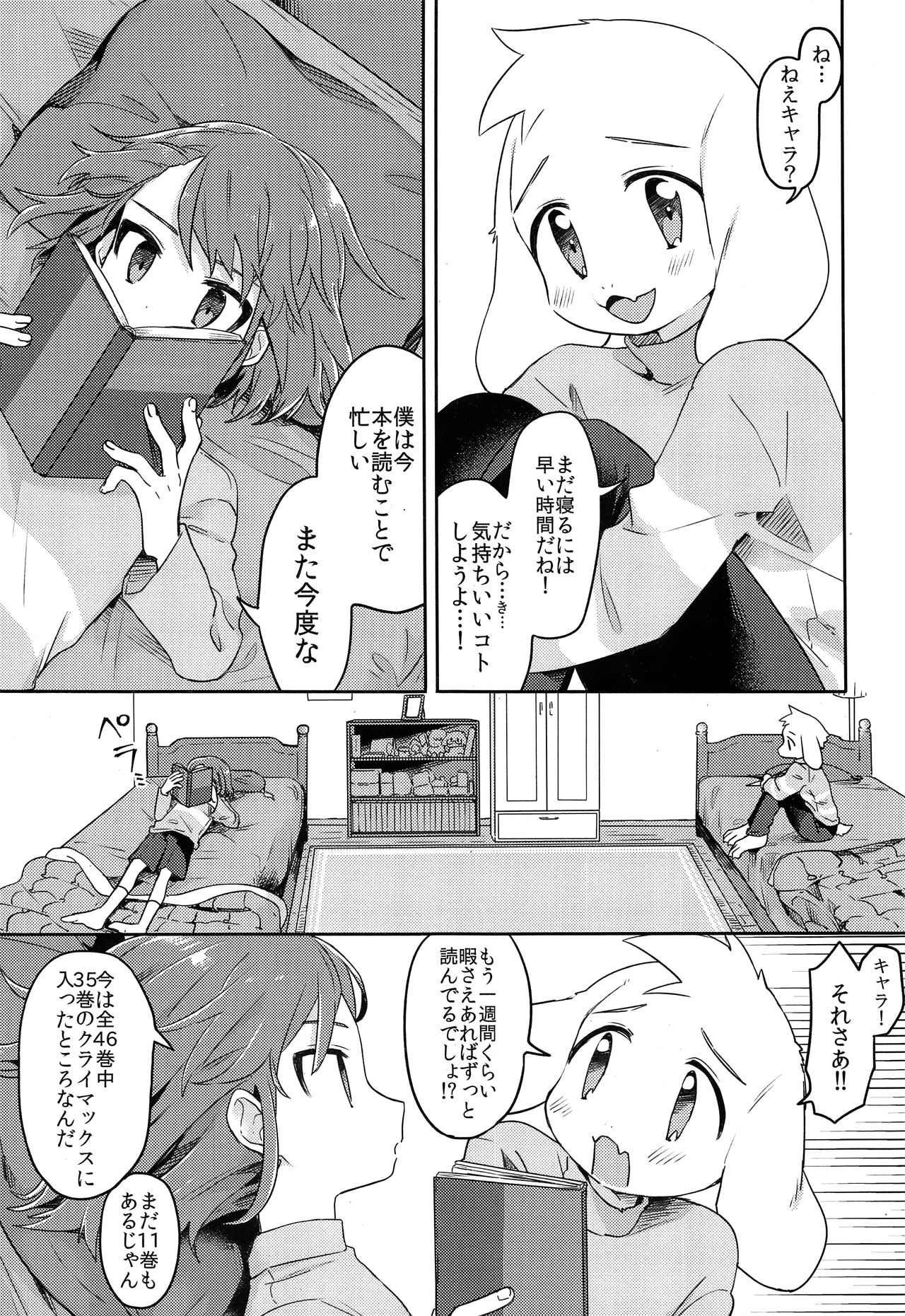 Kamatte! Friend page 4 full