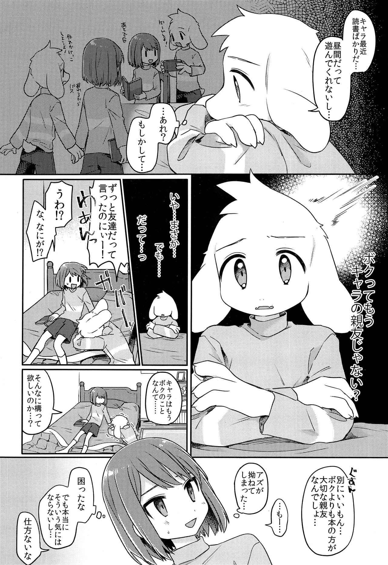 Kamatte! Friend page 5 full