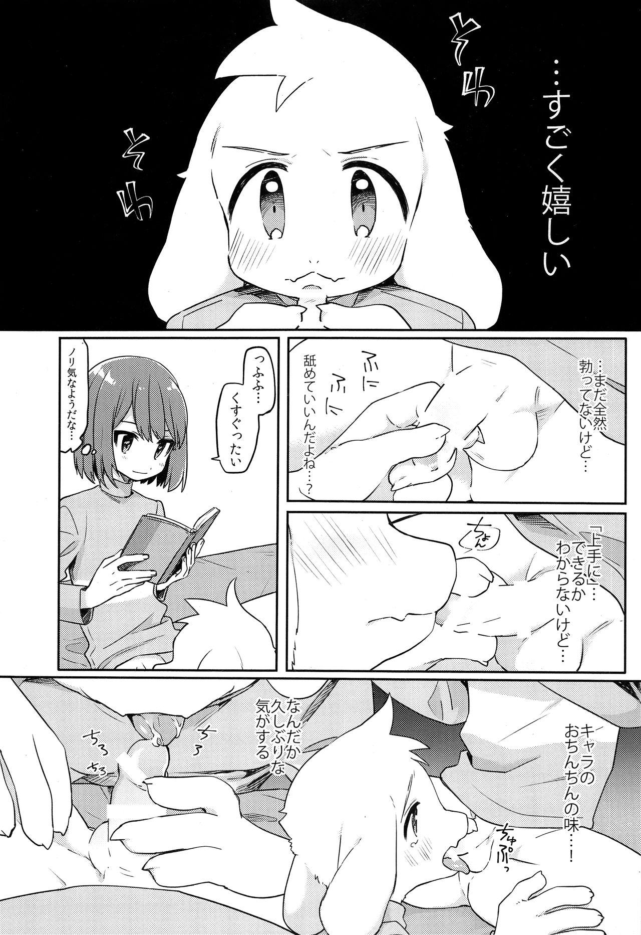 Kamatte! Friend page 7 full