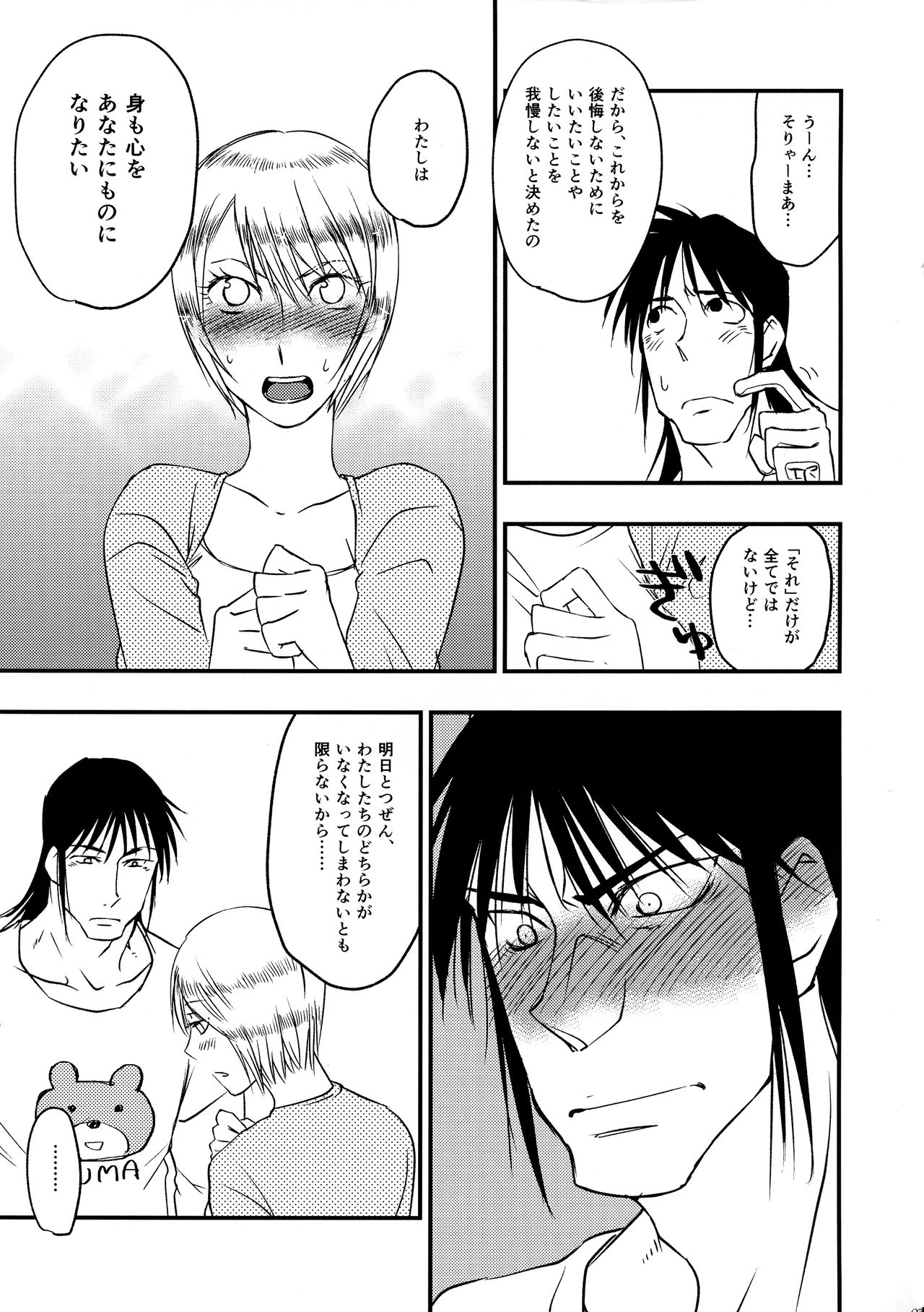 Anata no Onna page 7 full