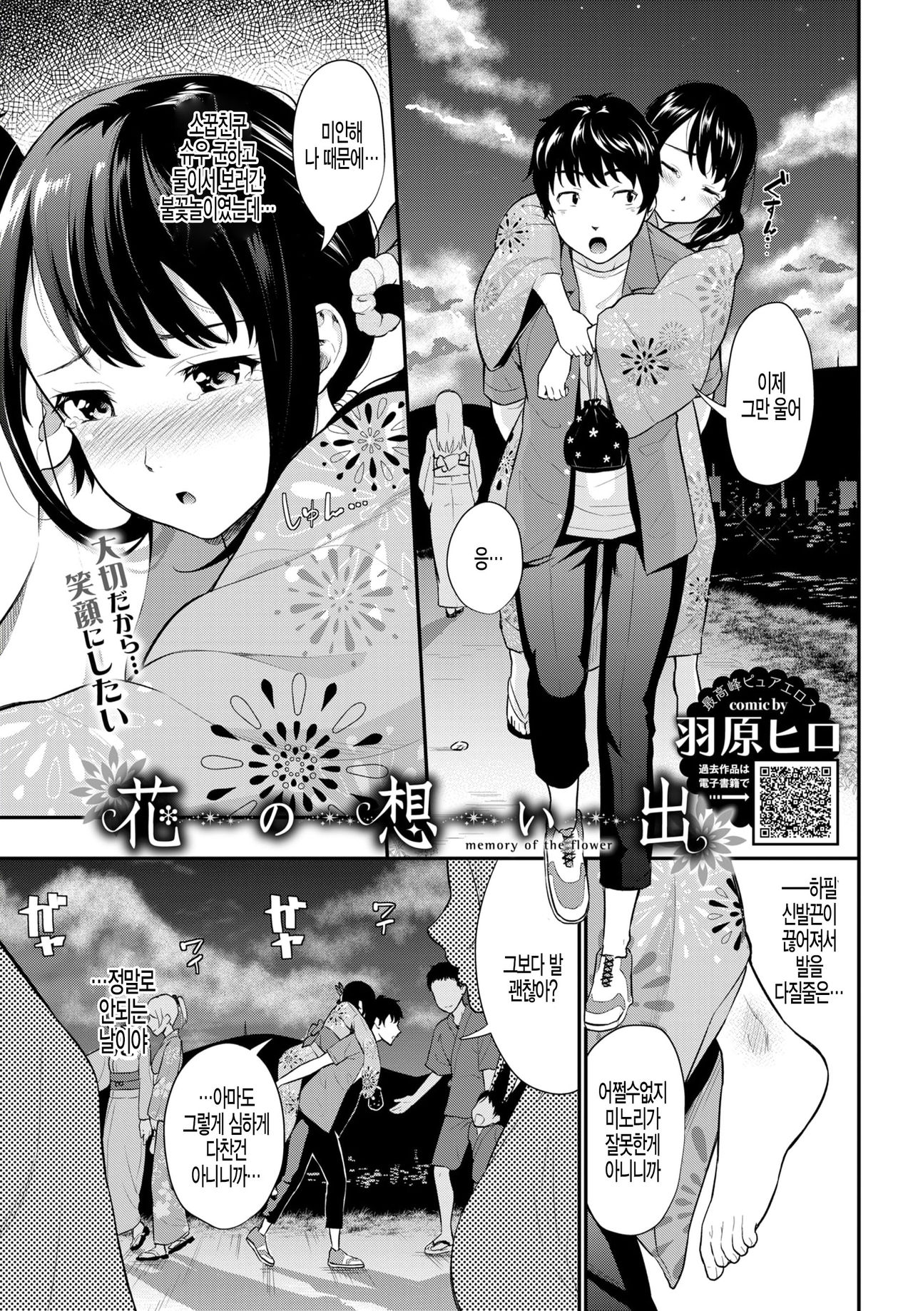 Hana no Omoide - memory of the flower page 1 full