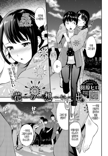 Hana no Omoide - memory of the flower cover