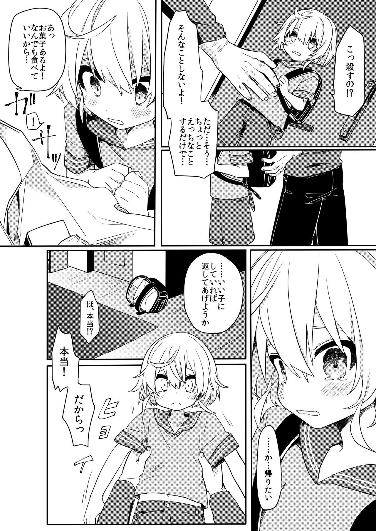 Konoko to Nakayoku Naritakute page 5 full