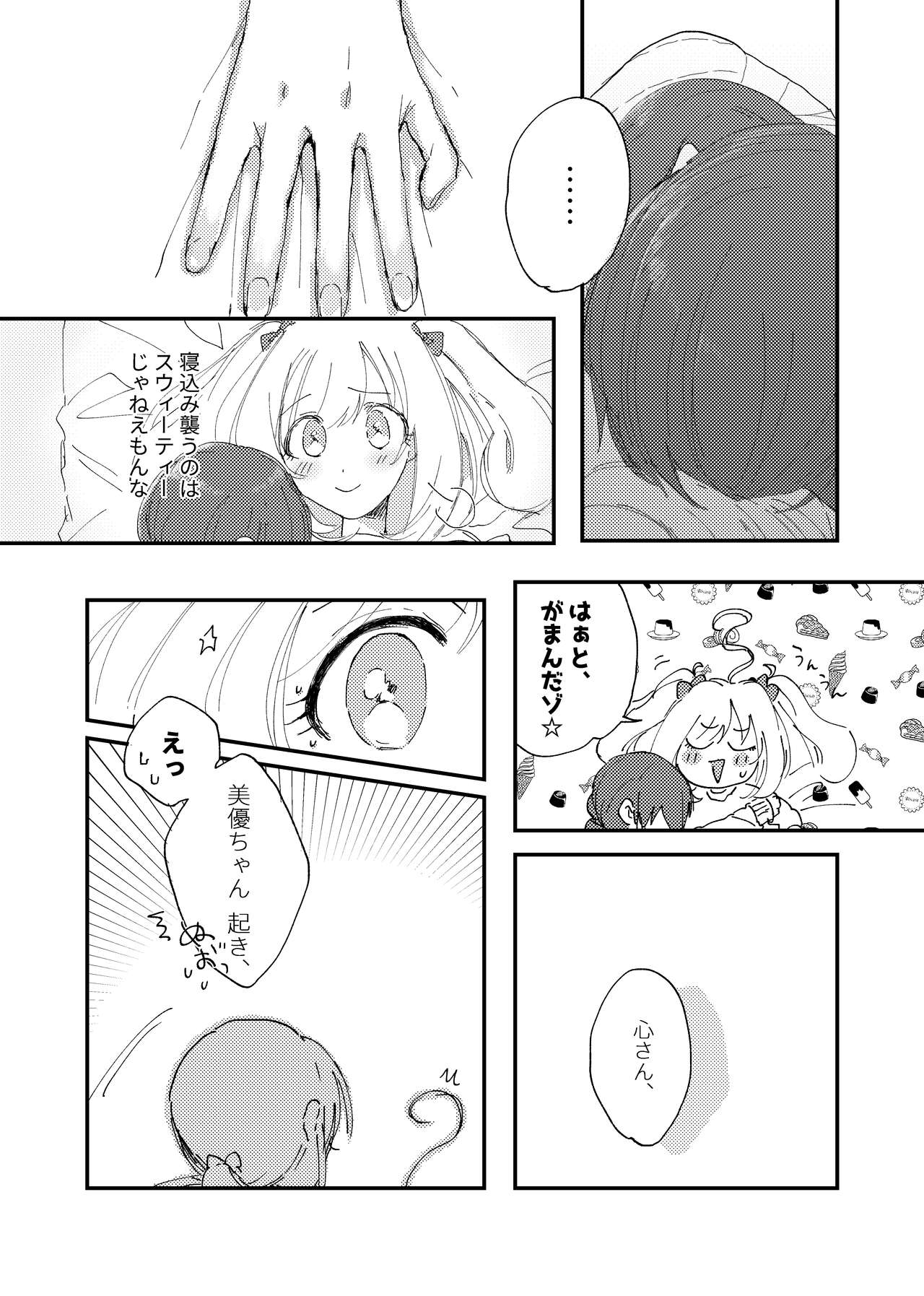 Shime wa Bed de. page 10 full