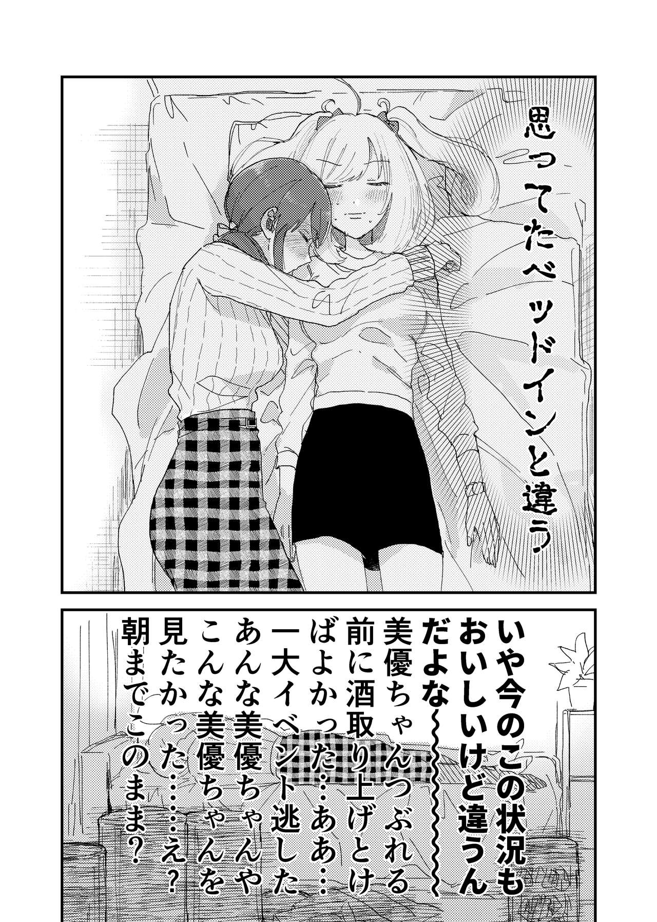 Shime wa Bed de. page 9 full